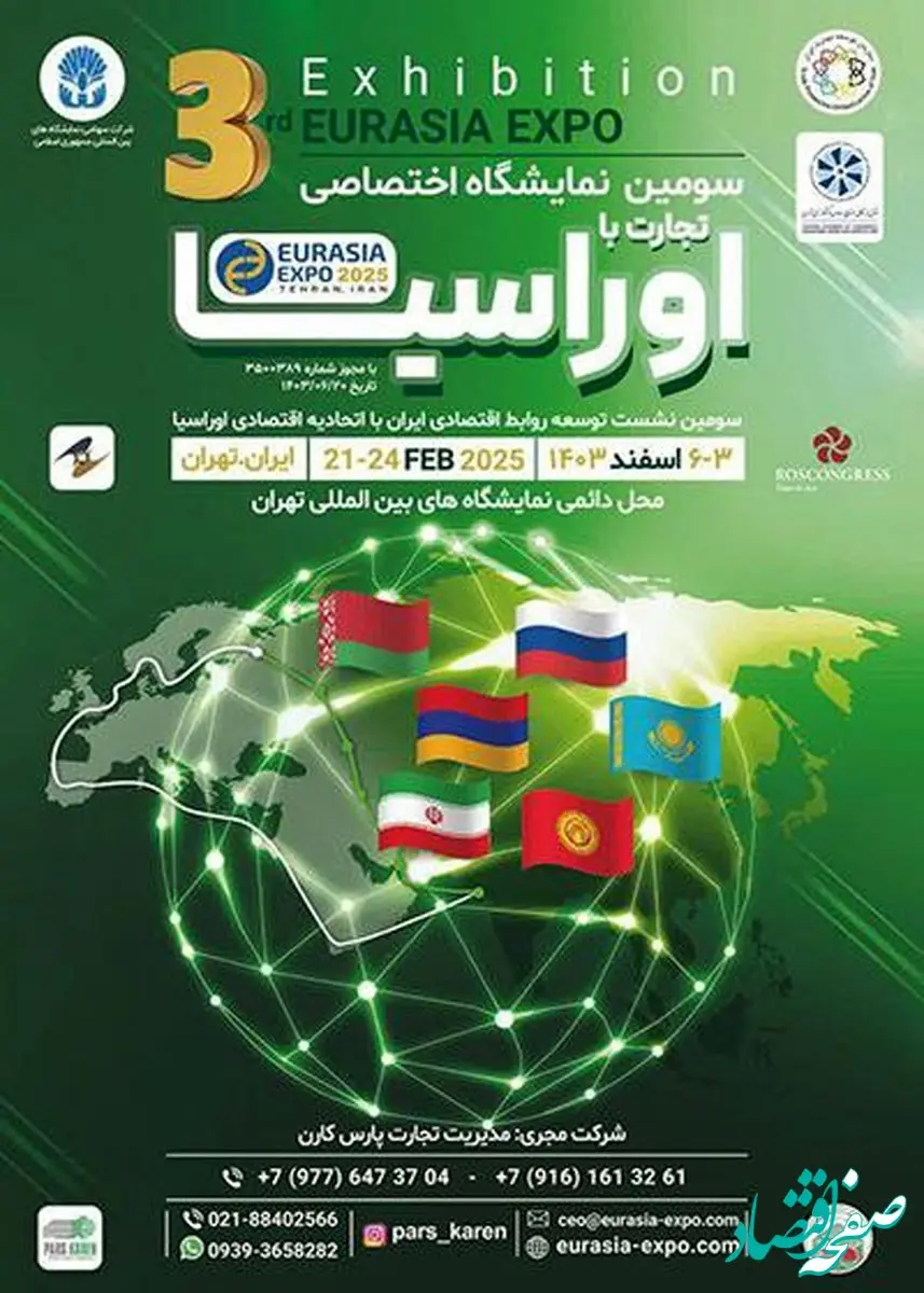 حضور گروه فولاد مبارکه در سومین نمایشگاه بین المللی تجارت با اوراسیا EURASIA EXOPO 2025