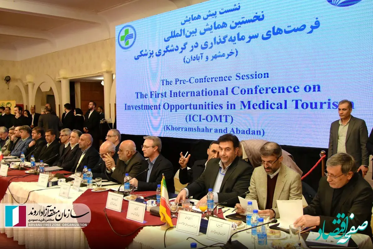 گزارش تصویری ؛ نخستین همایش بین المللی فرصت های سرمایه گذاری در گردشگری پزشکی