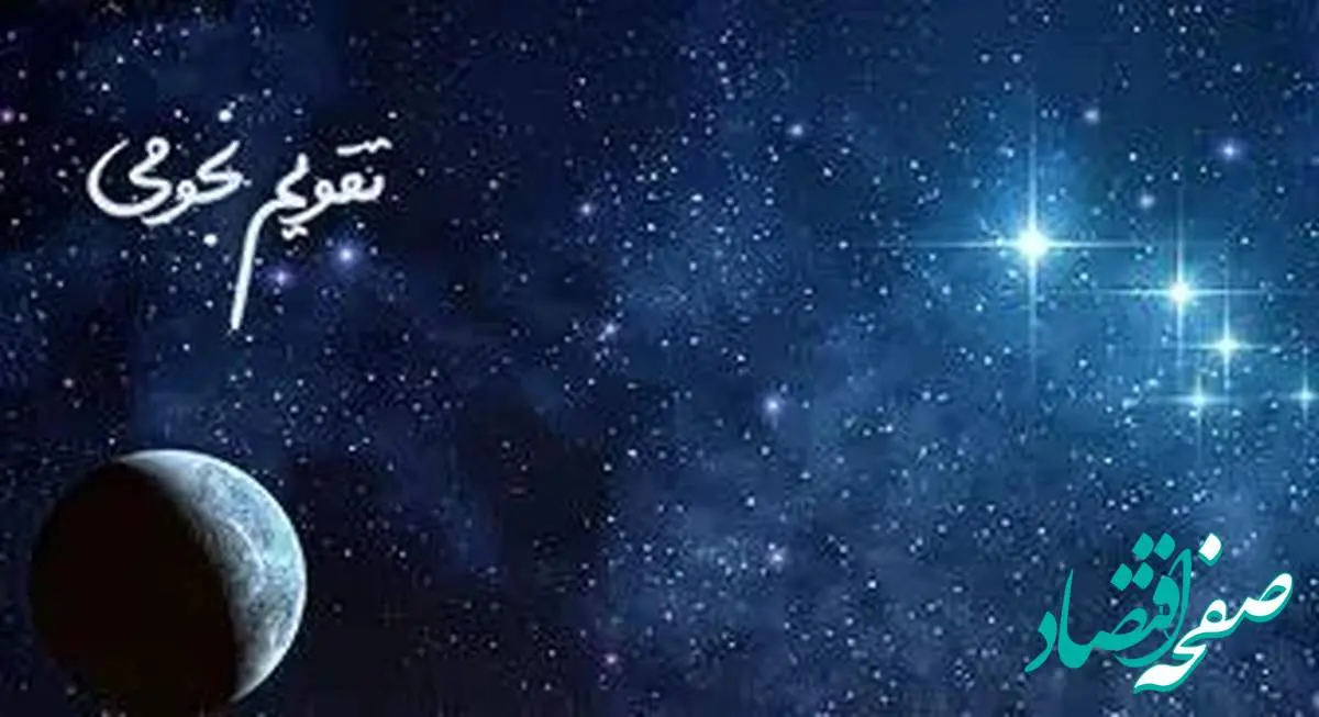 تقویم امروز چهارشنبه ۳ بهمن ۱۴۰۳ / تقویم همسران روز چهارشنبه ۳ بهمن ۱۴۰۳