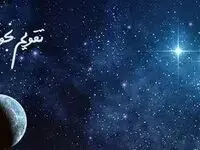 تقویم نجومی امروز چهارشنبه ۷ شهریور ۱۴۰۳ + تقویم همسران امروز هفتم شهریور ۱۴۰۳