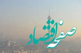 وضعیت ناسالم هوا برای تهرانی ها