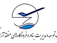 انتصاب اعضای ستاد نوروزی شرکت توسعه و مدیریت بنادر و فرودگاه های کیش