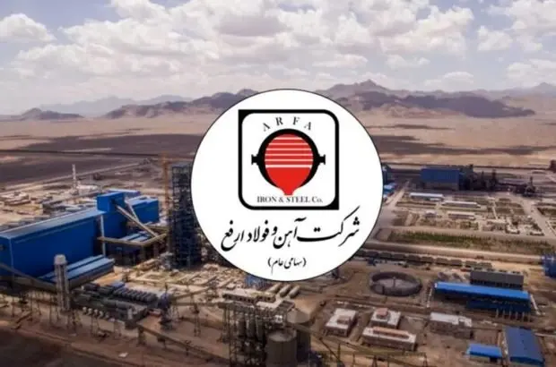 اطلاعات تفضیلی ثبت رکورد و رشد تولید شرکت آهن و فولاد ارفع