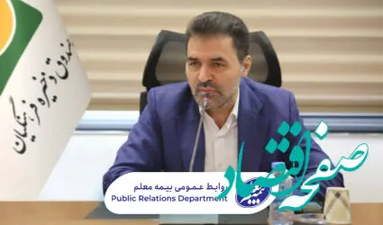 پیام مدیرعامل صندوق ذخیره فرهنگیان به مناسبت هفته معلم