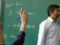 آخرین اخبار فرهنگیان امروز ۱۵ بهمن ۱۴۰۳؛ اعلام زمان واریز پاداش پایان خدمت معلمان بازنشسته 