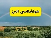 پیش‌بینی هواشناسی البرز ۲۴ ساعت آینده | وضعیت آب و هوا کرج پنجشنبه ۸ خرداد ۱۴۰۴ | هواشناسی شهرستان‌های البرز