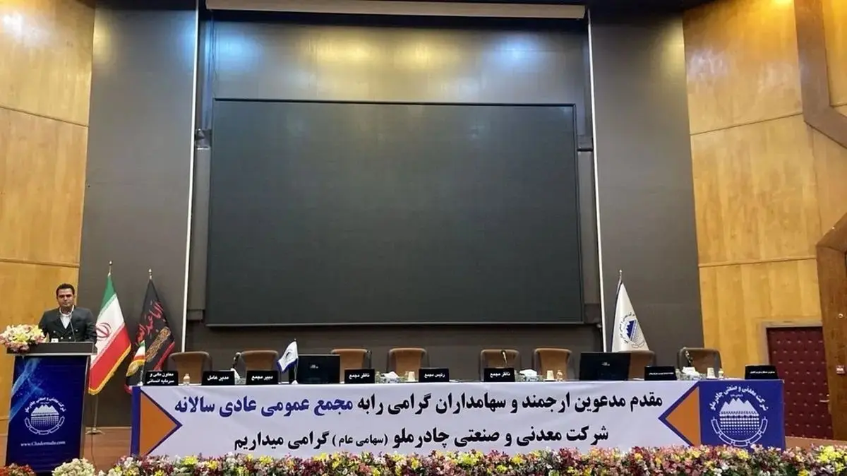 آغاز مجمع عمومی عادی سالیانه جهت انتخاب هیات مدیره تا دقایقی دیگر 