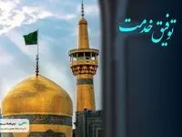 توفیق خدمت بیمه سینا به زائرین امام رضا(ع) تمدید شد