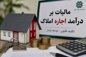 مهلت اظهارنامه مالیات بر درآمد املاک تا کی تمدید شد؟ 