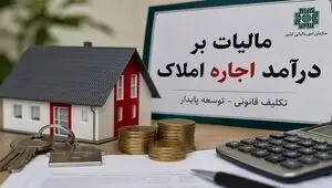 مهلت اظهارنامه مالیات بر درآمد املاک تا کی تمدید شد؟ 