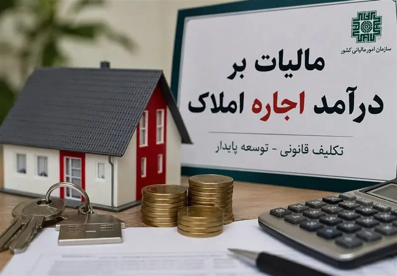 مهلت اظهارنامه مالیات بر درآمد املاک تا کی تمدید شد؟ 