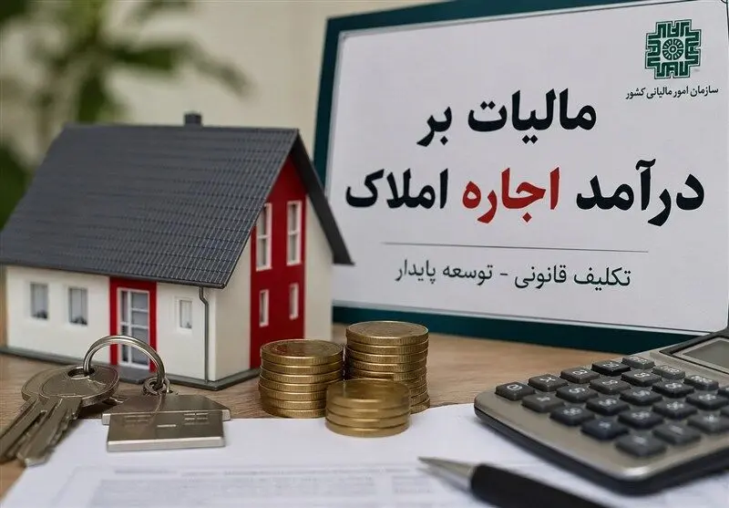 مهلت اظهارنامه مالیات بر درآمد املاک تا کی تمدید شد؟ 