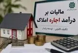 مهلت اظهارنامه مالیات بر درآمد املاک تا کی تمدید شد؟ 
