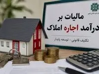 مهلت اظهارنامه مالیات بر درآمد املاک تا کی تمدید شد؟ 