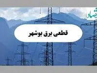 قطعی برق بوشهر دوشنبه ۱۷ شهریور ۱۴۰۴ | جدول خاموشی استان بوشهر 
