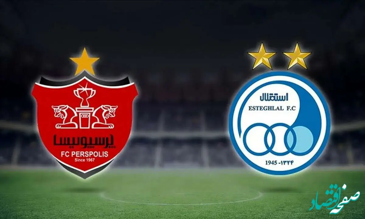 ساعت و زمان دقیق دربی استقلال و پرسپولیس | استقلالی ها و پرسپولیسی ها بخوانند
