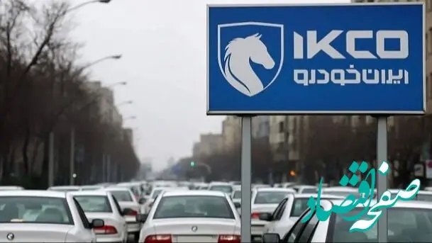 قیمت‌های روز محصولات ایران خودرو تا ۲۷ مهر مشخص شد