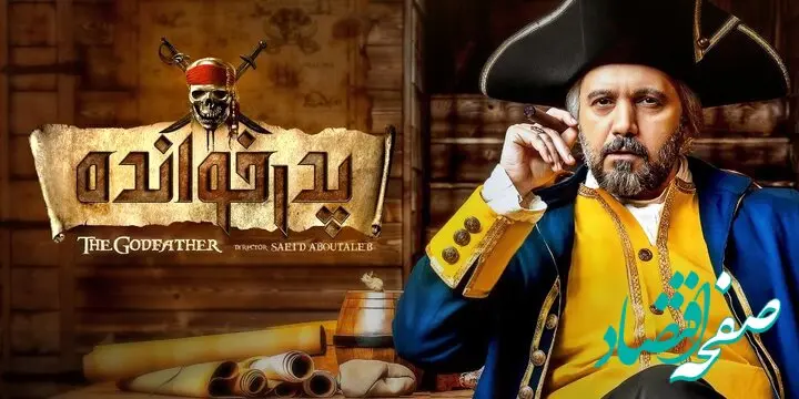 زمان پخش فصل جدید رئالیتی‌شو پدر خوانده از شبکه خانگی