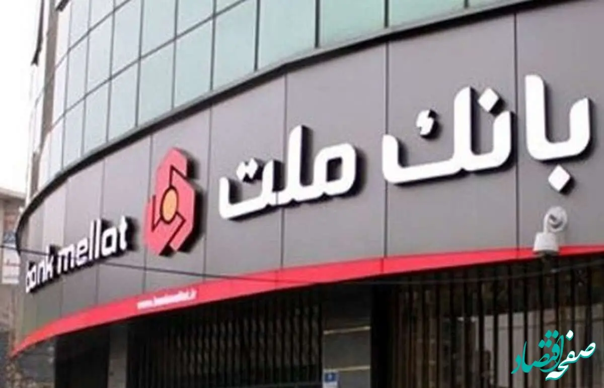  استراتژی سودآور بانک ملت چگونه محقق شد؟