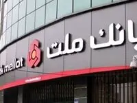  استراتژی سودآور بانک ملت چگونه محقق شد؟
