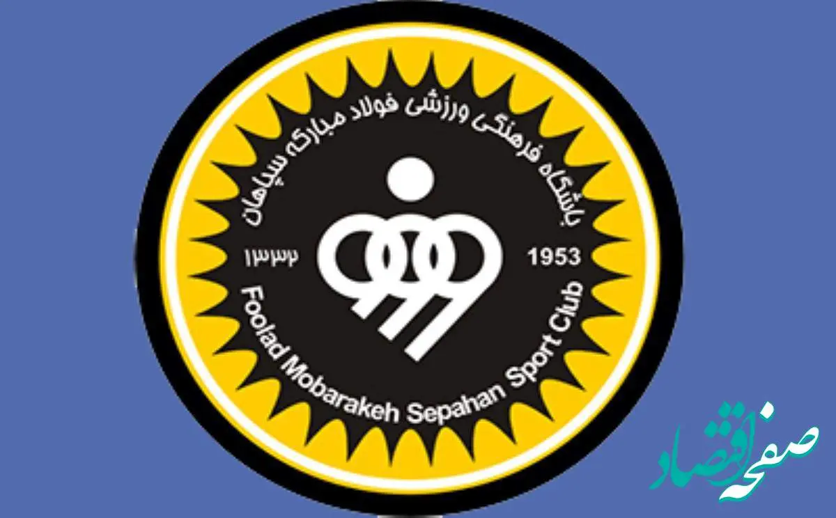 شکایت رسمی سپاهان از پرسپولیس