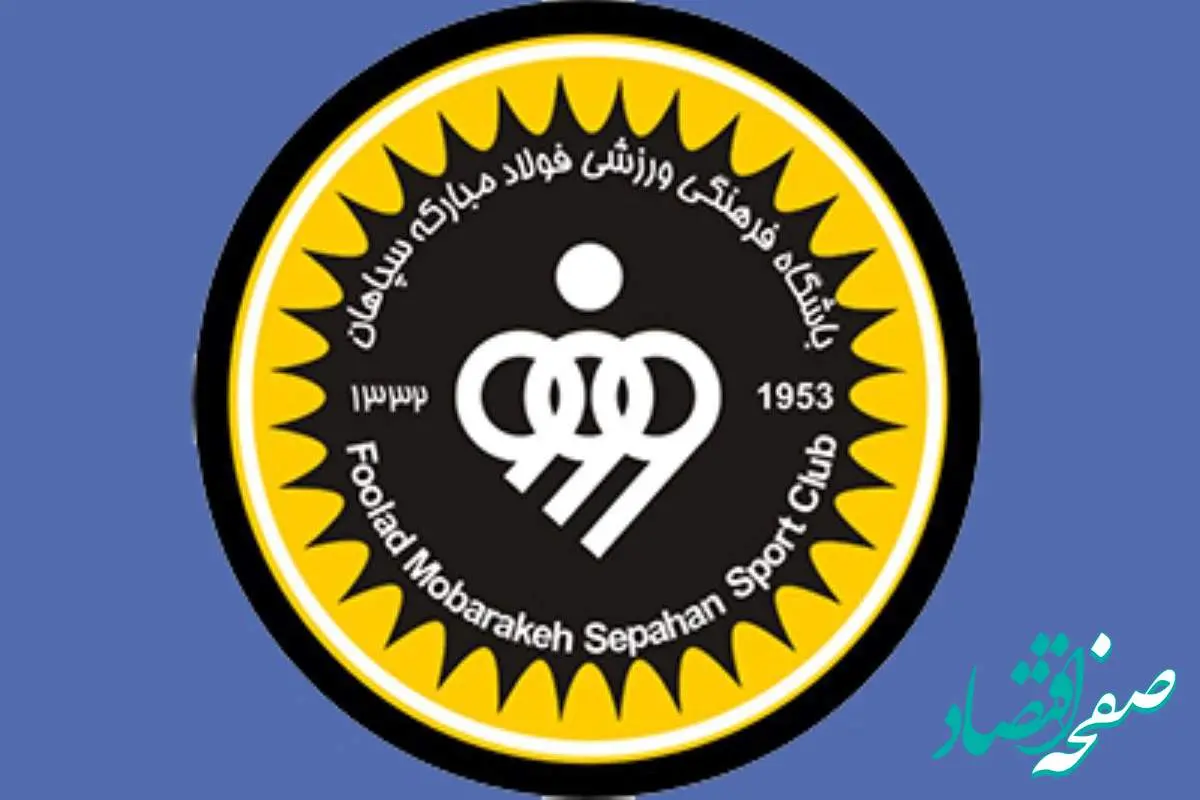 شکایت رسمی سپاهان از پرسپولیس