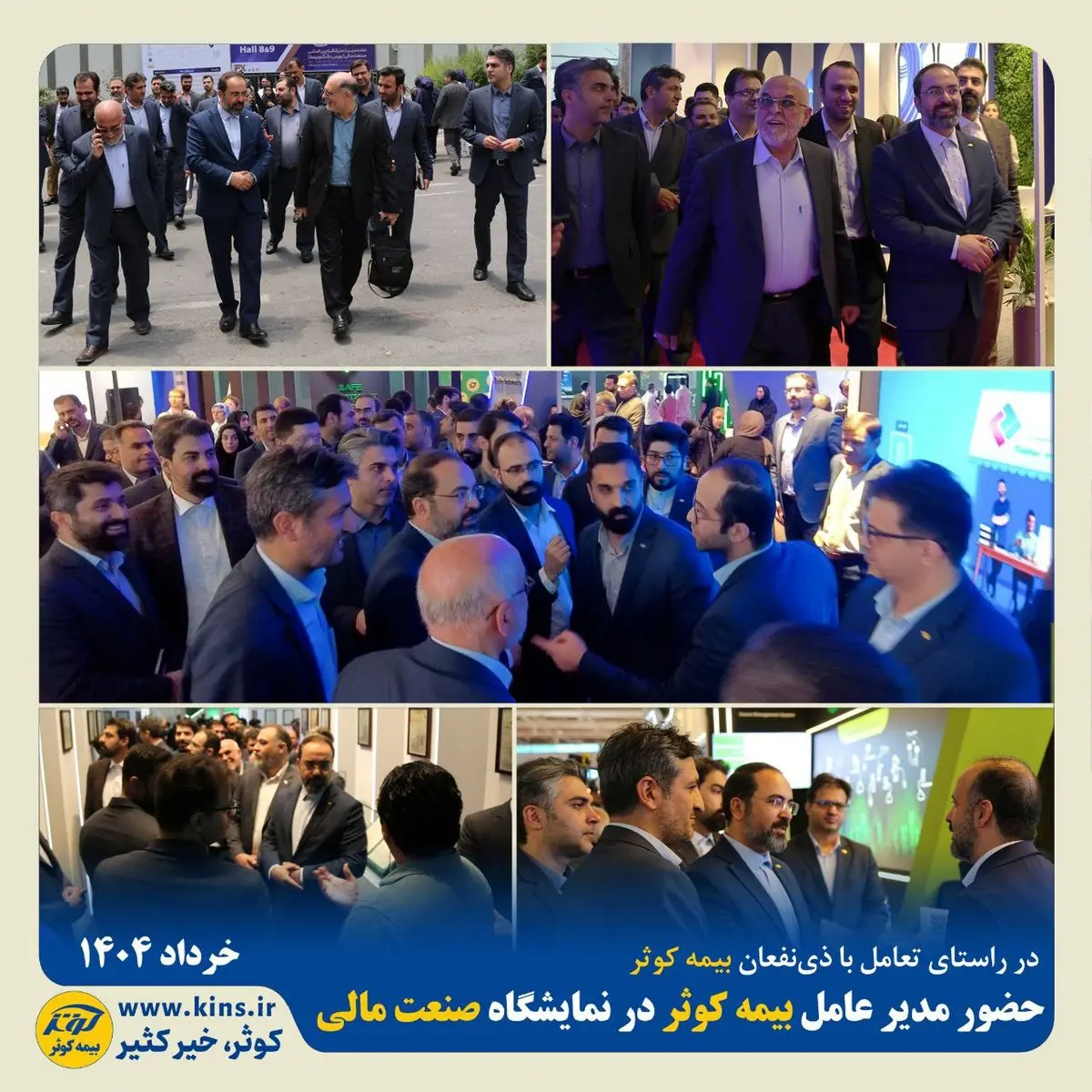 حضور مدیر عامل بیمه کوثر در نمایشگاه صنعت مالی(بورس، بانک و بیمه)