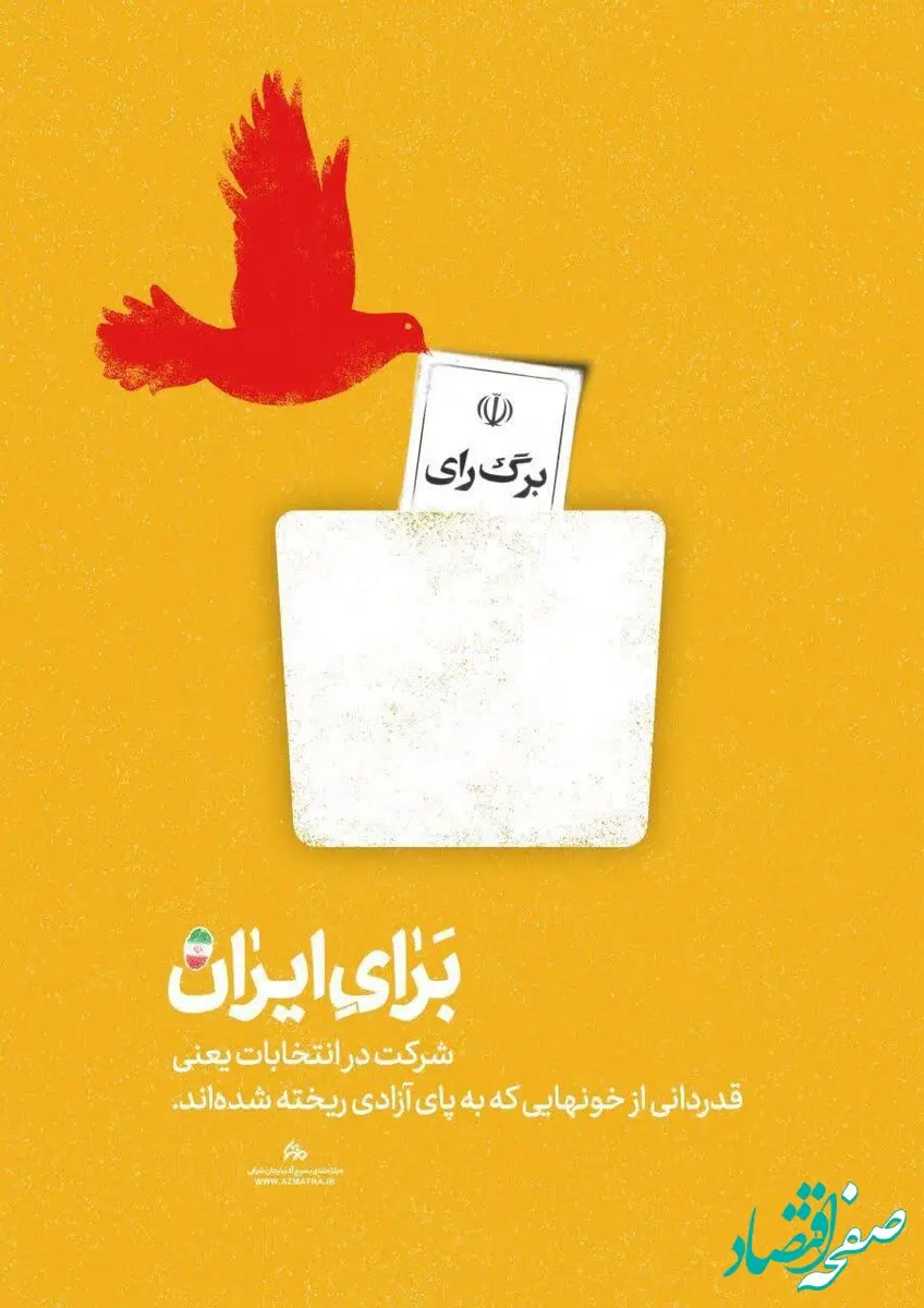 عکس نوشته انتخابات مجلس برای استوری و واتساپ + نمونه متن تبلیغاتی انتخابات مجلس