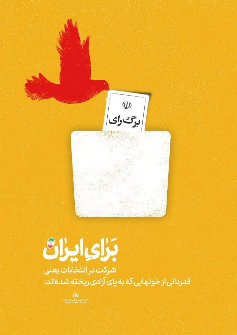 عکس نوشته انتخابات مجلس برای استوری و واتساپ + نمونه متن تبلیغاتی انتخابات مجلس