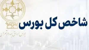 شاخص بورس از مرز تاریخی 6 میلیون واحد گذشت