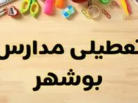 تعطیلی مدارس بوشهر فردا سه‌شنبه ۷ اسفند ۱۴۰۳ | آیا مدارس بوشهر سه‌شنبه ۷ اسفند تعطیل است؟