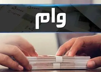 فقط کمتر از ۵ درصد از بازنشستگان تامین اجتماعی امسال وام می‌گیرند! 
