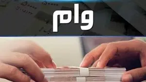 ثبت‌نام وام ۵۰ میلیون تومانی بازنشستگان آغاز شد | شرایط و جزئیات جدید