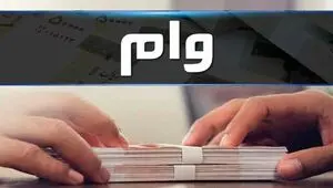 فقط کمتر از ۵ درصد از بازنشستگان تامین اجتماعی امسال وام می‌گیرند! 