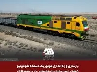 یک لکوموتیو و ۱۰۴ تریلر کشنده همراه با نیمه یدک به ناوگان شرکت گهرترابر اضافه شد