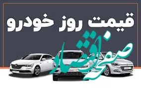 قیمت خودرو امروز شنبه ۱۴ مهر ۱۴۰۳ +جدول
