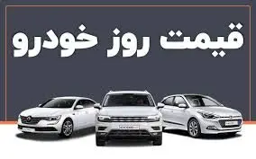 قیمت خودرو امروز شنبه ۱۴ مهر ۱۴۰۳ +جدول