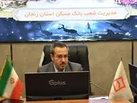 حمایت از قانون خانواده و جوانی جمعیت با پرداخت ۱۳۵ فقره تسهیلات حمایتی در زنجان/ اختصاص ۴۸۶ میلیارد ریال تسهیلات بافت فرسوده به متقاضیان