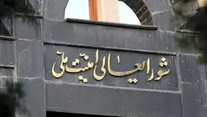 آنچه در جلسه شورای عالی امنیت ملی پیش از وعده صادق ۳ گذشت