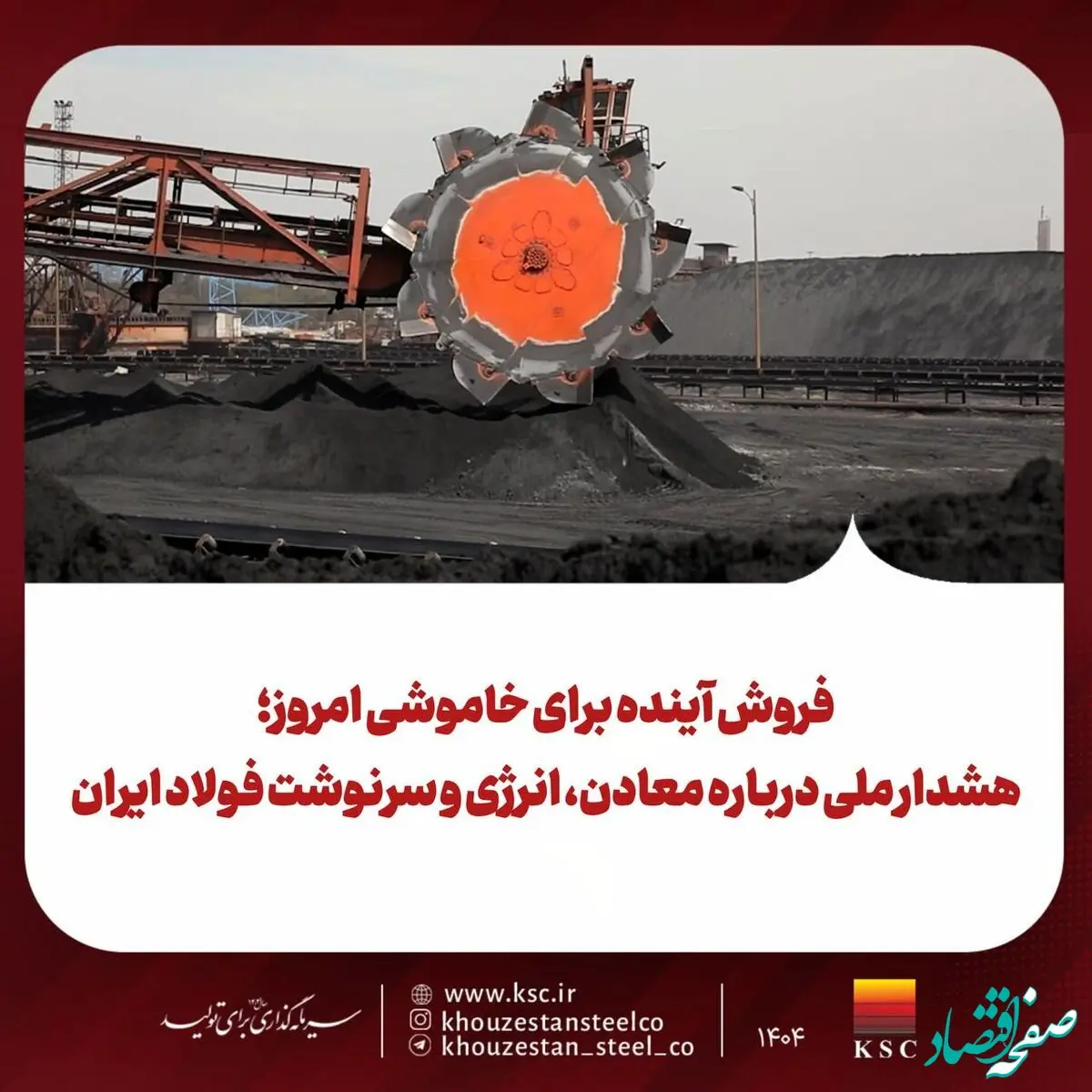 فروش آینده برای خاموشی امروز؛ هشدار ملی درباره معادن، انرژی و سرنوشت فولاد ایران