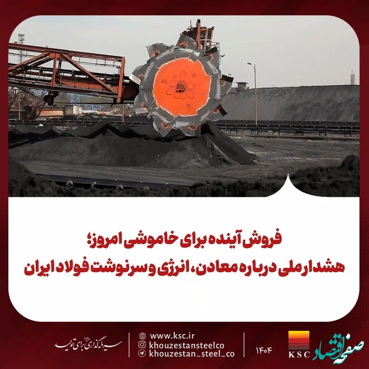 فروش آینده برای خاموشی امروز؛ هشدار ملی درباره معادن، انرژی و سرنوشت فولاد ایران