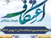 جزیره کیش آماده برگزاری مراسم معنوی اعتکاف