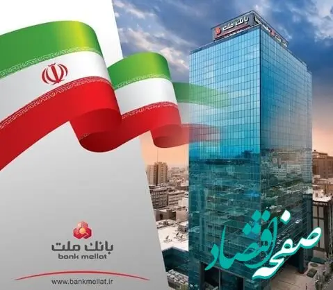 ثبت تراز عملیاتی ۱۰۷٫۰۰۰ میلیارد ریالی وبملت در سه ماهه نخست سال با ۱۰۵ درصد جهش