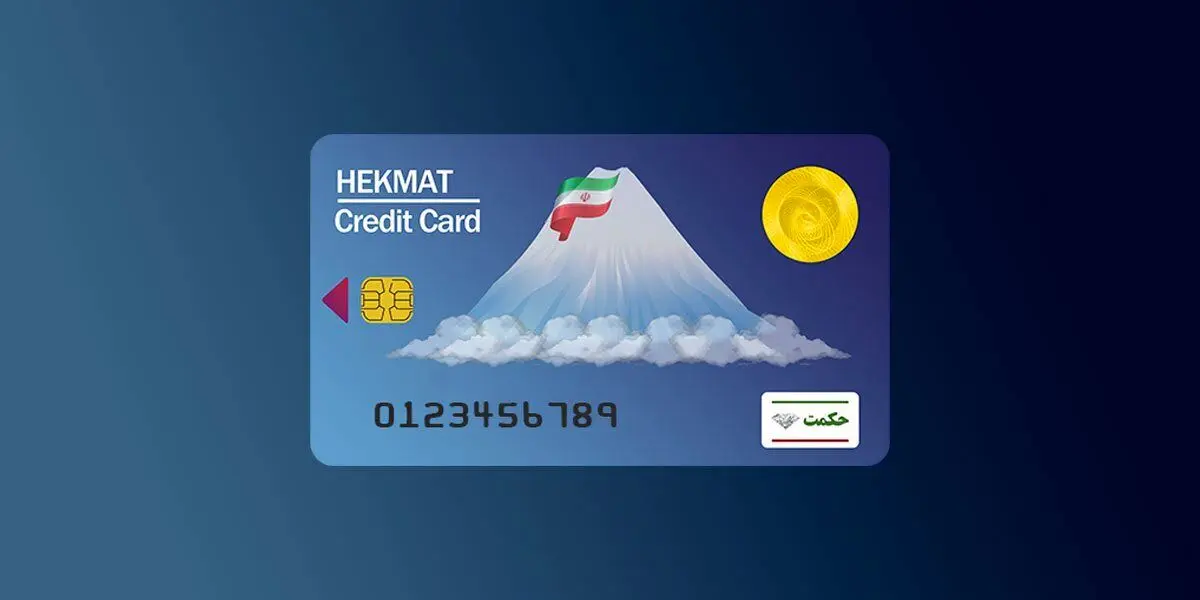 تغییرات جدید در حکمت کارت بازنشستگان |  حکمت کارت مرداد ماه شارژ شد؟ + ویدئو