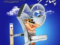 چهارمین همایش آزمایشگاه‌ های زنجیره معدن و فولاد ایران