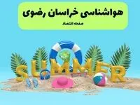پیش بینی وضعیت آب و هوا خراسان رضوی فردا چهارشنبه ۱۸ تیر ماه ۱۴۰۴ | هواشناسی خراسان رضوی فردا چهارشنبه + هواشناسی مشهد
