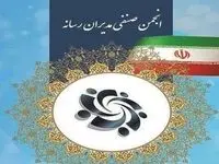 مطالبات انجمن صنفی مدیران رسانه از معاون مطبوعاتی دولت چهاردهم