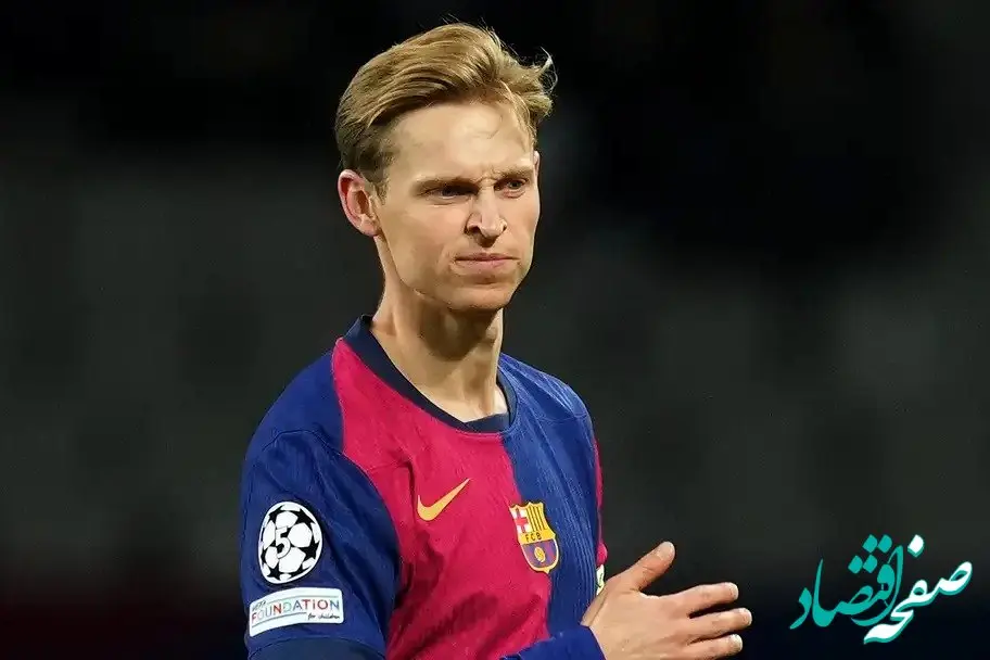 فرنکی دی یونگ به یک تیم حوزه خلیج فارس پیوست!؟/نقل و انتقالات فوتبال اروپا امروز ۹ دی ۱۴۰۳