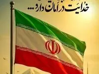 پیام تسلیت مدیرعامل شرکت پتروشیمی شیراز در پی شهادت جمعی از هموطنان، فرماندهان سپاه و دانشمندان هسته ای در حملات رژیم غاصب صهیونیستی