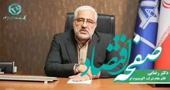 صادرات صنعت آلومینیوم با حمایت بانک توسعه صادرات ایران تداوم می‌یابد